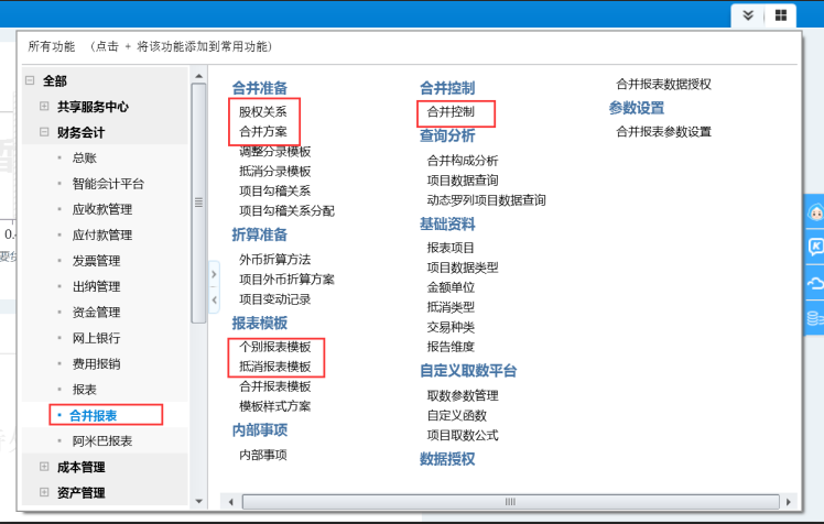 1552381952411905.png 合并報表.png